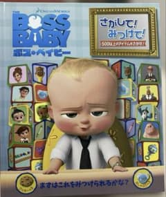 보스·베이비 찾았어!찾아라!