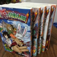 僕のヒーローアカデミア描いてる人の作品逢魔ヶ刻動物園！のサムネイル