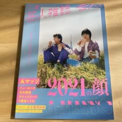 芸人雑誌 volume 02 2021の顔 あるいは予言として Aマッソ表紙のサムネイル