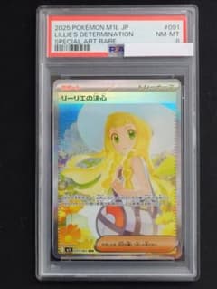 即発送可能】ポケモンカード SAR リーリエの決心 PSA8 - メルカリ
