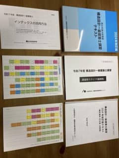 構造設計一級建築士講習テキスト 2024年改訂版 - メルカリ