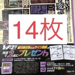 結川あさき サイン色紙 Vジャンプ 応募券 14枚 逃げ上手の若君 - メルカリ