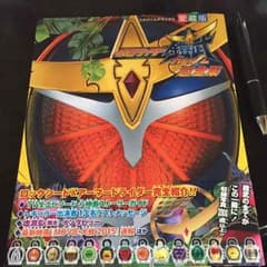 仮面ライダー鎧武 超全集のサムネイル