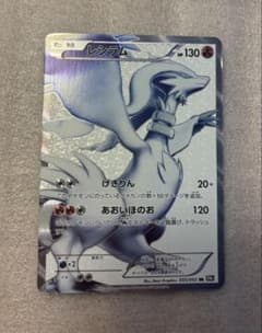 レシラム　SR 055/053 BW1のサムネイル
