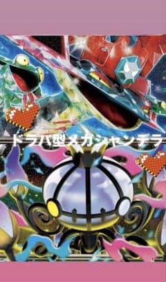 大会優勝構築 ドラパルト型メガシャンデラ デッキ ポケモンカード