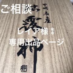 専用出品ページ作成させていただきます。のサムネイル