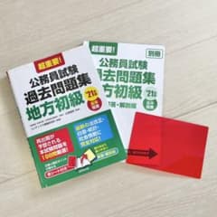 超重要!公務員試験過去問題集〈地方初級〉'21年版のサムネイル