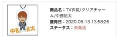 中務裕太 クリアチャームのサムネイル