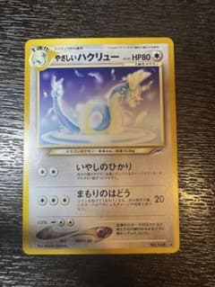 やさしいハクリュー ★ : 旧裏 ポケモンカード★neo「闇、そして光へ...」 やさしいハクリュー ☆ : 旧裏 ポケモンカード☆neo「闇、そして光へ