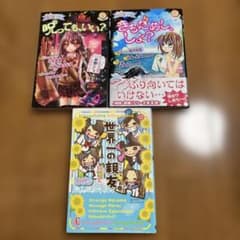 怪談.学園 2冊 & 一期一会 1冊 の3冊セットのサムネイル