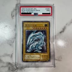 ブルーアイズ・ホワイト・ドラゴン レリーフ 青艶 PSA9 SM-51 - メルカリ