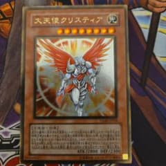 遊戯王 大天使クリスティア ゴールド - メルカリ