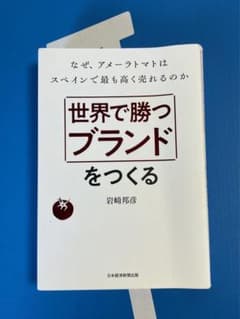 世界で勝つブランドをつくるのサムネイル