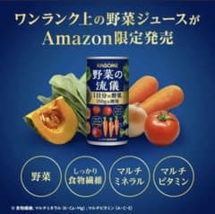 カゴメ 野菜の流儀 30本　野菜ジュースのサムネイル