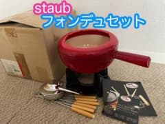 1度使用 staub ストウブ フォンデュセット チェリー - メルカリ
