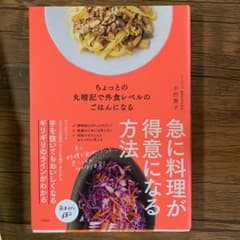 ちょっとの丸暗記で外食レベルのごはんになるのサムネイル