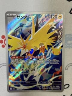 ポケモンカード サンダー AR M6a 108/103 30thのサムネイル