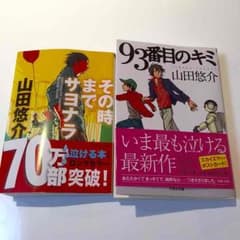 山田悠介✨2冊セットのサムネイル