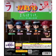 まちぼうけ NARUTO ナルト ラーメン一楽の場合 第2弾 フルセットのサムネイル