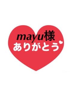mayu様　専用ページのサムネイル