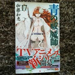 【trs様専用】青の祓魔師 17巻★のサムネイル