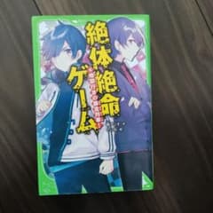 絶体絶命ゲーム 6のサムネイル