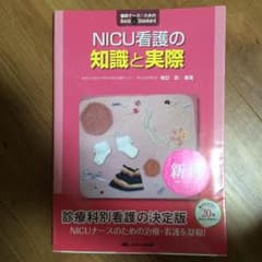 NICU看護の知識と実際のサムネイル