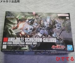 【週末限定】HG シュツルムガルス 1/144 AMX-101E 未使用