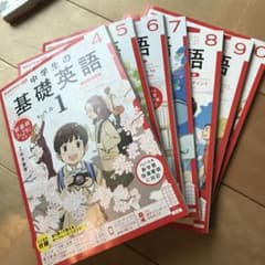 中学生の基礎英語　レベル1      4〜10のサムネイル