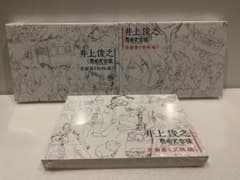 新品　井上俊之　有頂天家族　原画集　全3巻セットのサムネイル