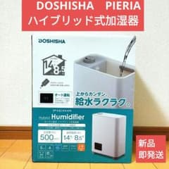 新品未使用 DOSHISHA ハイブリッド加湿器PIERIA 新品 ドウシシャ PIERIA ハイブリッド式加湿器 500ml/h 上から給水