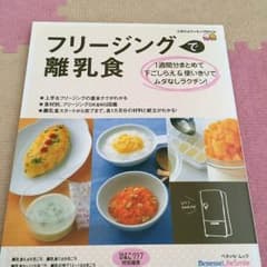離乳食本のサムネイル