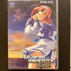 君が望む永遠 外伝 アカネマニアックス 流れ星伝説剛田 m86073144070_1.jpg?1639307475