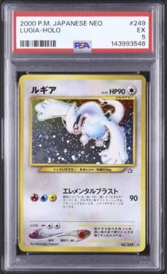 ルギア 旧裏 ホロ金、銀、新世界へ.#249 PSA 5 - メルカリ