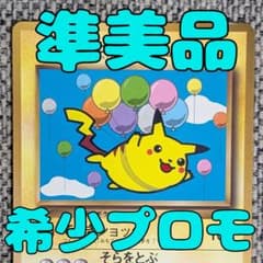 準美品※そらをとぶピカチュウ プロモ コロコロおまけ 旧裏（管理用2787