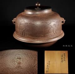 角谷一圭 浜辺ノ松地紋 真形釜 共箱 人間国宝 茶道具 角谷一圭 浜辺ノ松地紋 真形釜 共箱 人間国宝 茶道具 - メルカリ