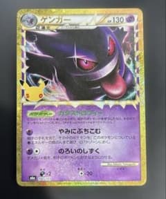 ゲンガー 30th プロモ ポケモンカードのサムネイル