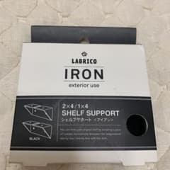 ラブリコ　シェルフサポート　LABRICOのサムネイル
