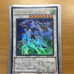 クリスタルウィングシンクロドラゴン 超お得！のサムネイル
