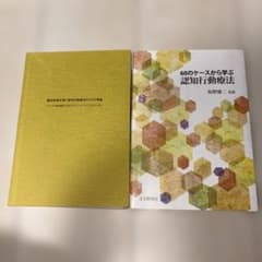 認知行動療法 2冊セットのサムネイル