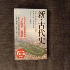 新・古代史 NHKスペシャル取材班のサムネイル