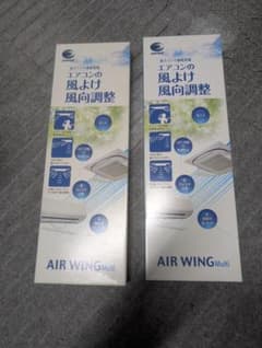 【新品】AIR WING Multi 風向調整 2個セットのサムネイル