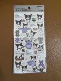 大人の図鑑シール クロミ編 サンリオのサムネイル