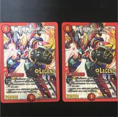 デュエマ  レッドゾーン  2枚のサムネイル