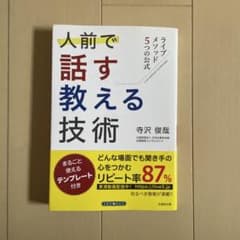 人前で話す教える技術のサムネイル