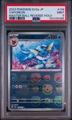 シャワーズ マスターボールミラー PSA9 151 - メルカリ