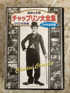 チャップリン大全集　DVD10枚組boxのサムネイル