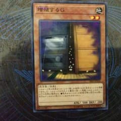 遊戯王 増殖するGのサムネイル