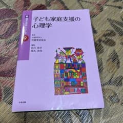 子ども家庭支援の心理学のサムネイル