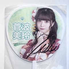 イコノイジョイフェス 2022 DVD dvd typeB 菅波美玲 生写真付き ≠ME ノイミー イコノイジョイ 2022 浴衣 くじ うちわ 直筆 菅波美玲